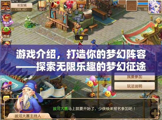 探索夢幻征途，打造你的夢幻陣容，享受無限樂趣