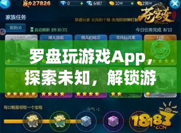 羅盤玩游戲App，解鎖游戲新境界，探索未知