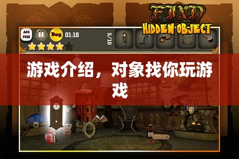 對象找你玩游戲，探索浪漫與冒險(xiǎn)的奇妙之旅
