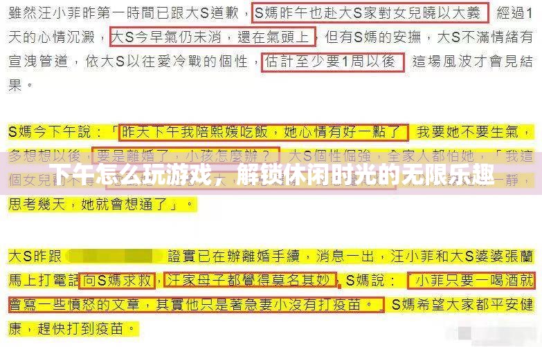 解鎖下午休閑時(shí)光，游戲樂趣無限