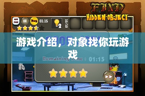 對象找你玩游戲，探索浪漫與冒險(xiǎn)的奇妙之旅