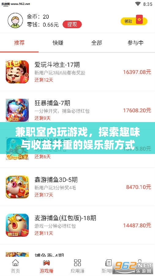 兼職室內(nèi)玩游戲，探索趣味與收益并重的娛樂新方式