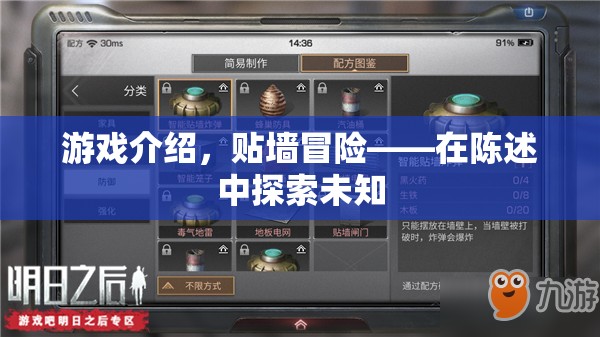 貼墻冒險，在陳述中探索未知