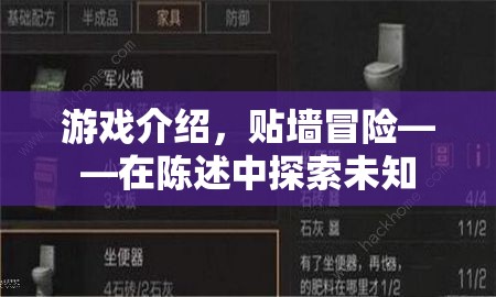 貼墻冒險，在陳述中探索未知