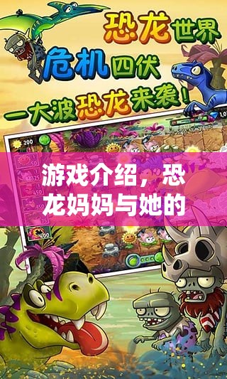 恐龍媽媽與她的奇妙冒險，一場冒險之旅