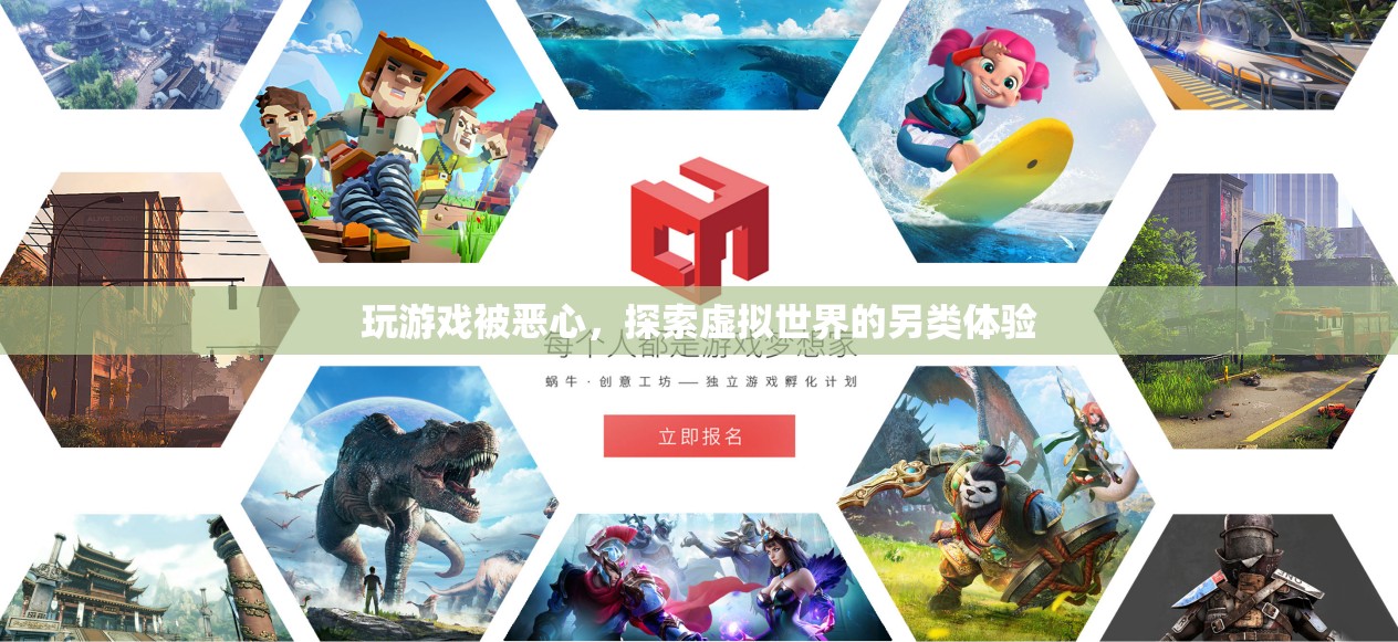 探索虛擬世界的另類體驗(yàn)，游戲惡心感引發(fā)思考