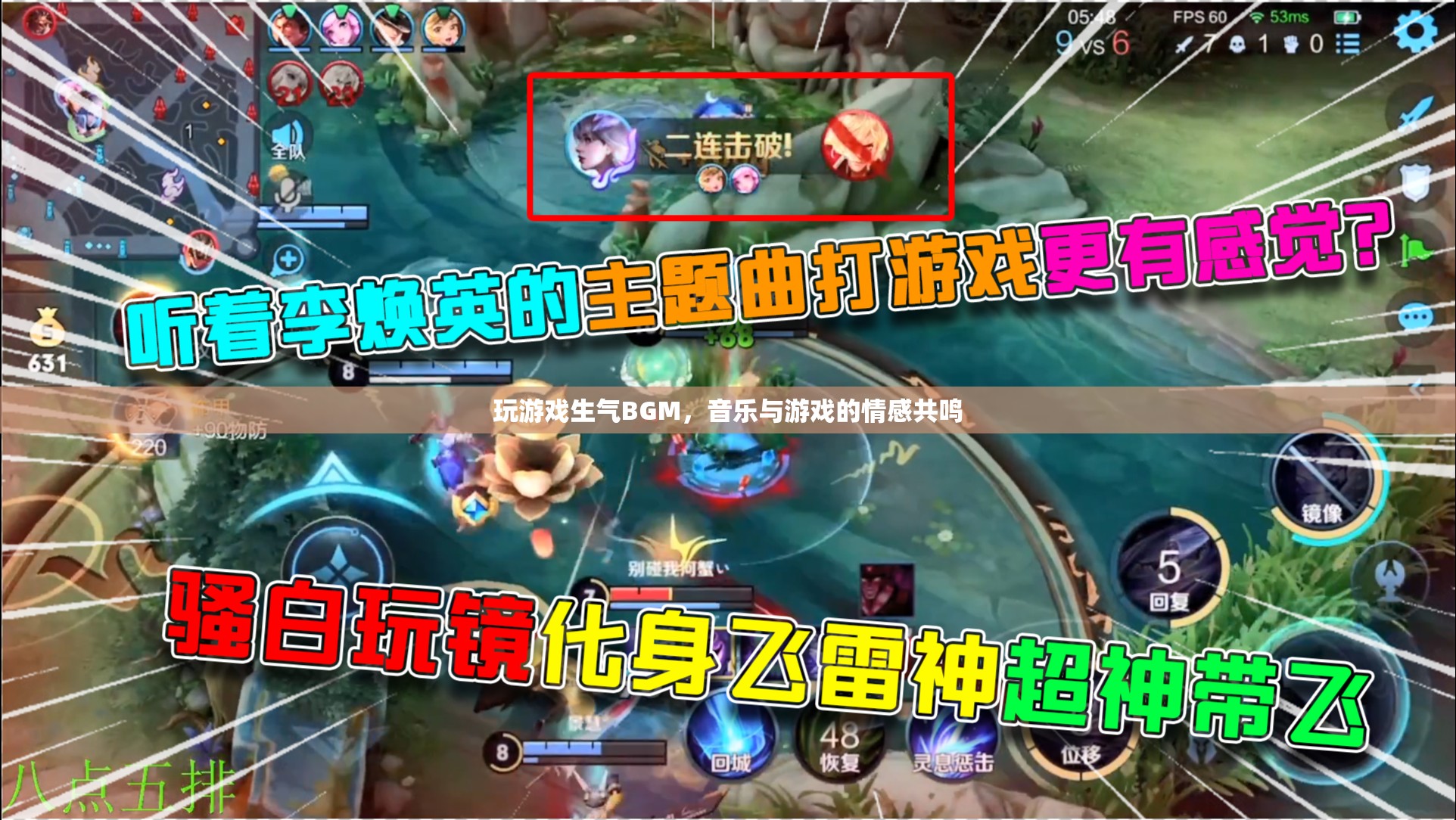 玩游戲生氣時的BGM，音樂與游戲的情感共鳴