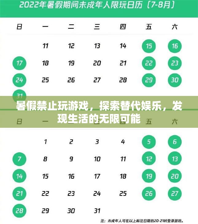 暑假探索新娛樂，發(fā)現(xiàn)生活的無限可能