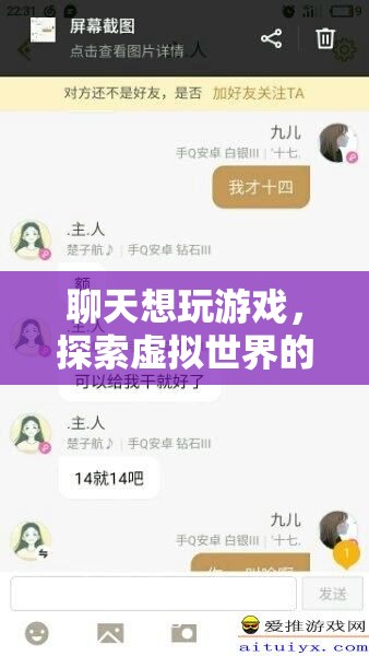 探索虛擬世界的無限可能，在聊天中玩轉(zhuǎn)游戲