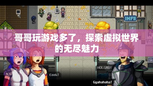 探索虛擬世界的無盡魅力，游戲成癮的奧秘