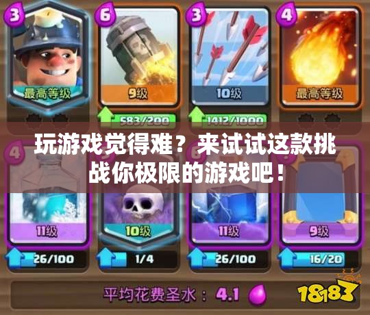 挑戰(zhàn)極限！這款游戲讓你感受前所未有的游戲難度