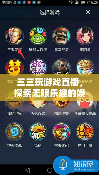 三三探索游戲直播，開啟娛樂新紀元
