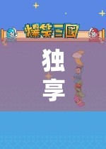 獨(dú)享靜謐，探索不與別人玩游戲的奇妙之旅