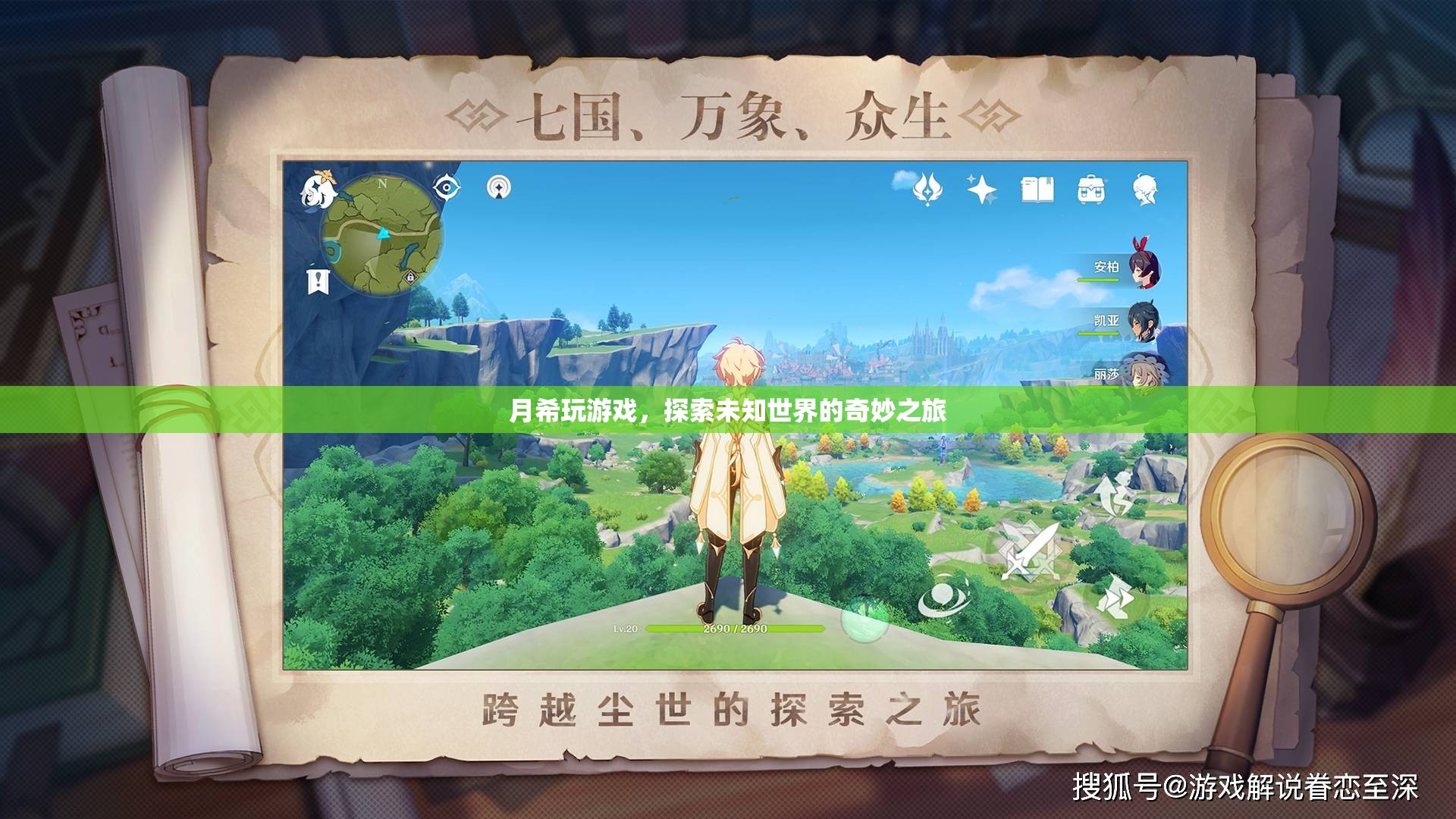 月希探索未知世界的奇妙游戲之旅