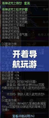 探索未知領(lǐng)域的奇妙之旅，導(dǎo)航助力游戲新體驗