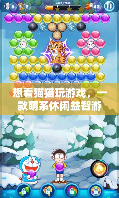 萌寵奇緣，貓咪游戲探險(xiǎn)之旅