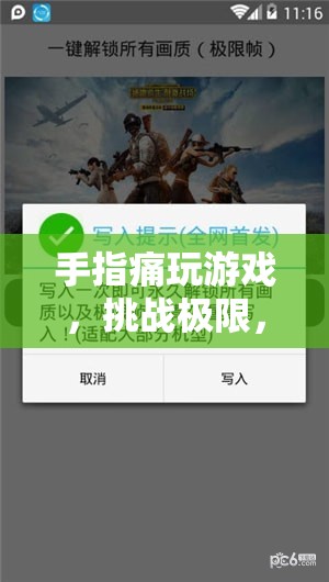 手指痛玩游戲解鎖新境界
