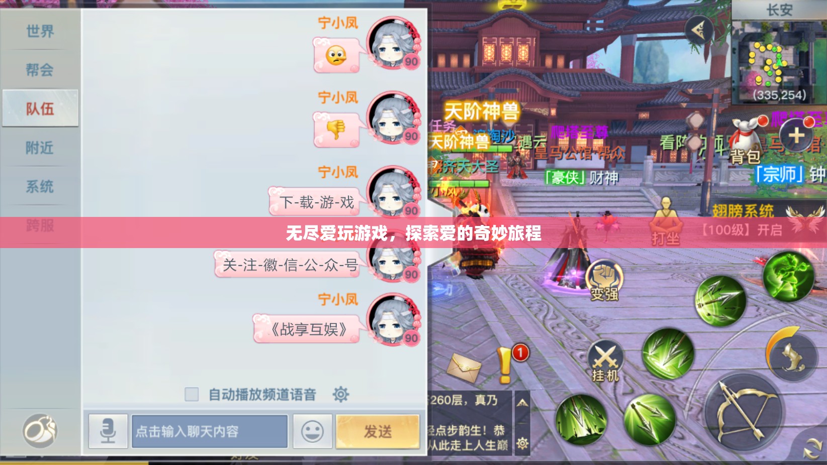 探索愛的奇妙旅程，無盡愛玩游戲