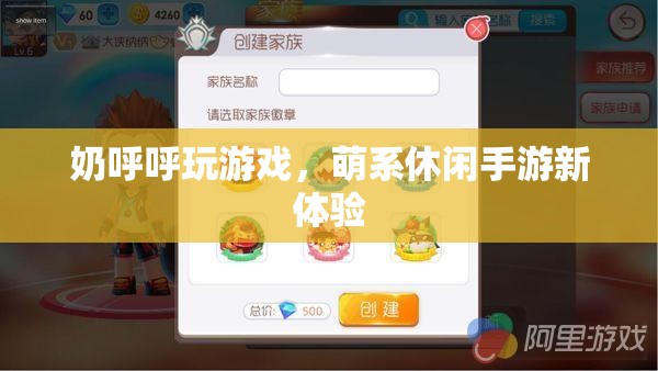 萌系休閑手游新體驗(yàn)，奶呼呼玩游戲