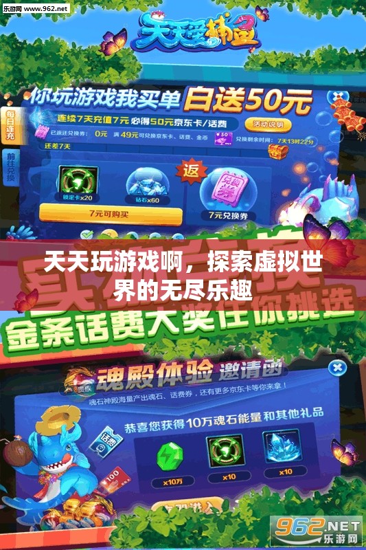 探索虛擬世界的無盡樂趣，天天玩游戲  第2張