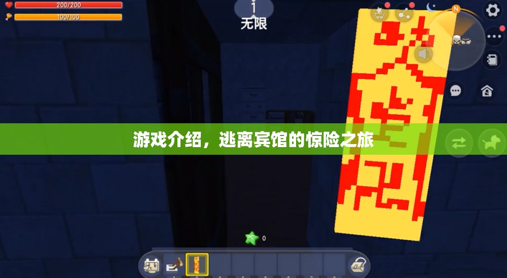 逃離賓館，一場(chǎng)驚險(xiǎn)刺激的解謎之旅