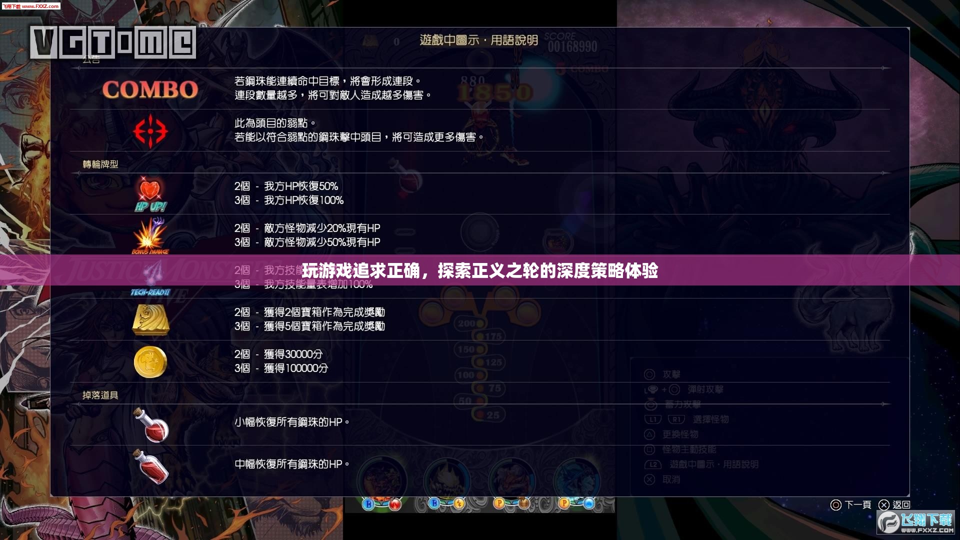 探索正義之輪，深度策略體驗(yàn)，追求游戲正確之道