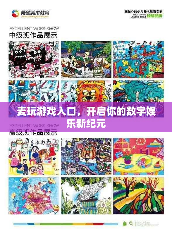 麥玩游戲，開啟數(shù)字娛樂新紀元