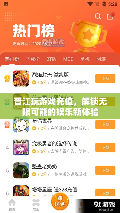 解鎖無限娛樂，晉江游戲充值新體驗