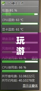 游戲性能與硬件極限，揭秘CPU溫度對游戲體驗的影響