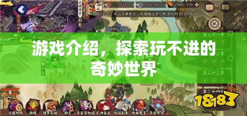 探索無盡奇妙世界，游戲介紹