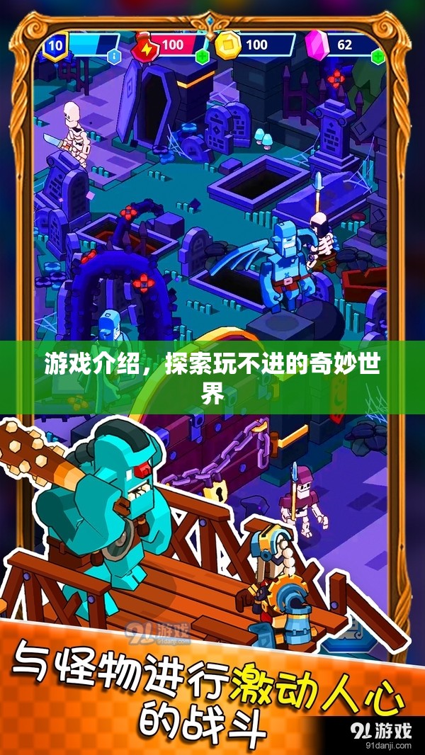 探索無盡奇妙世界，游戲介紹