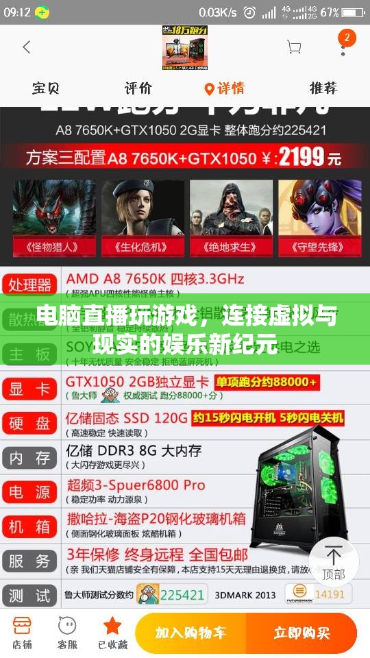 電腦直播，連接虛擬與現(xiàn)實(shí)的娛樂(lè)新紀(jì)元