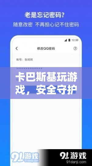 卡巴斯基，安全守護(hù)下的游戲新體驗(yàn)
