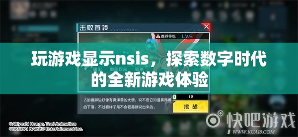 探索數(shù)字時(shí)代的全新游戲體驗(yàn)，NSIS游戲平臺(tái)