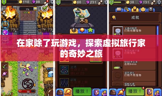 在家探索虛擬旅行家的奇妙之旅