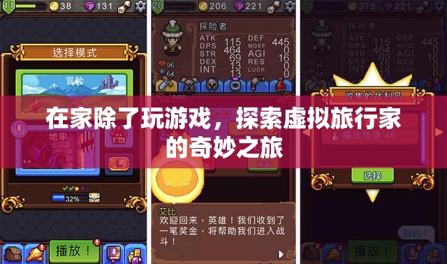 在家探索虛擬旅行家的奇妙之旅