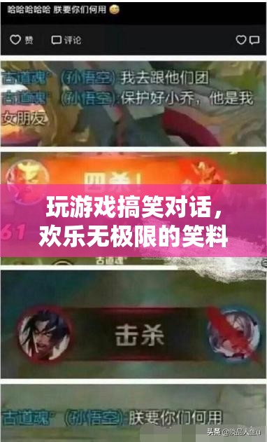 笑料工廠，解鎖游戲搞笑對(duì)話，歡樂無限！
