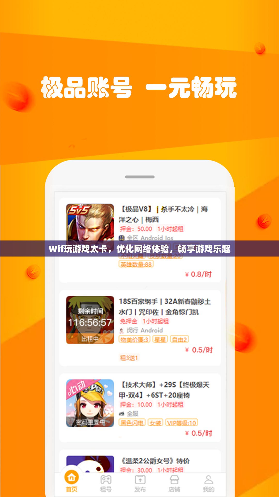 優(yōu)化Wi-Fi網(wǎng)絡(luò)，暢享游戲樂趣