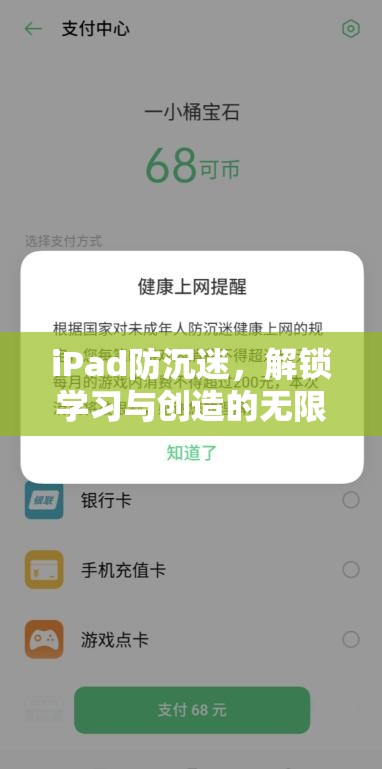 iPad助力防沉迷，解鎖學(xué)習(xí)與創(chuàng)造新境界