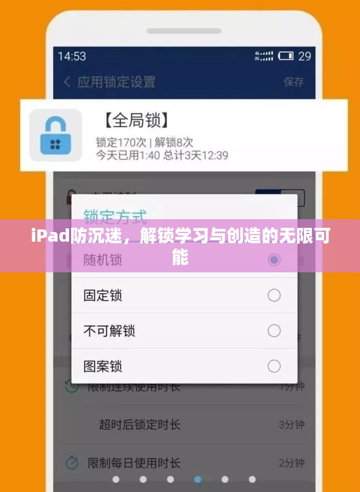 iPad助力防沉迷，解鎖學(xué)習(xí)與創(chuàng)造新境界