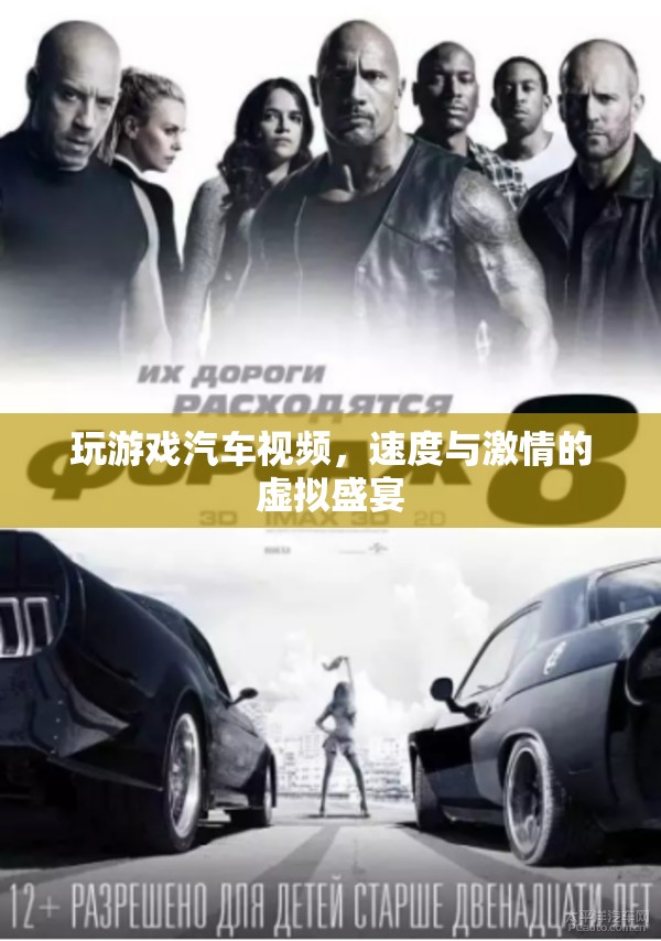 虛擬盛宴，玩游戲汽車(chē)視頻，感受速度與激情