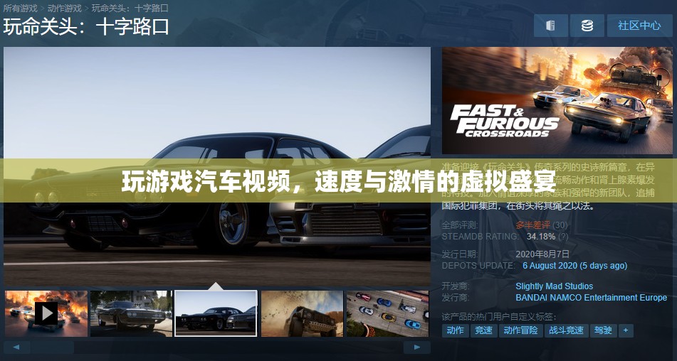 虛擬盛宴，玩游戲汽車(chē)視頻，感受速度與激情