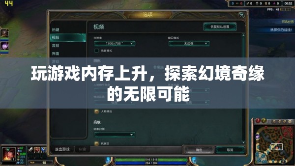 探索幻境奇緣，游戲內(nèi)存上升，解鎖無限可能