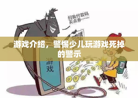 警惕！少兒沉迷游戲或致生命危險(xiǎn)