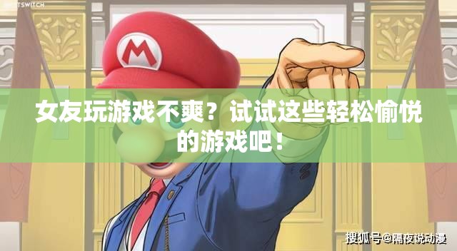 推薦，讓女友開心的游戲推薦