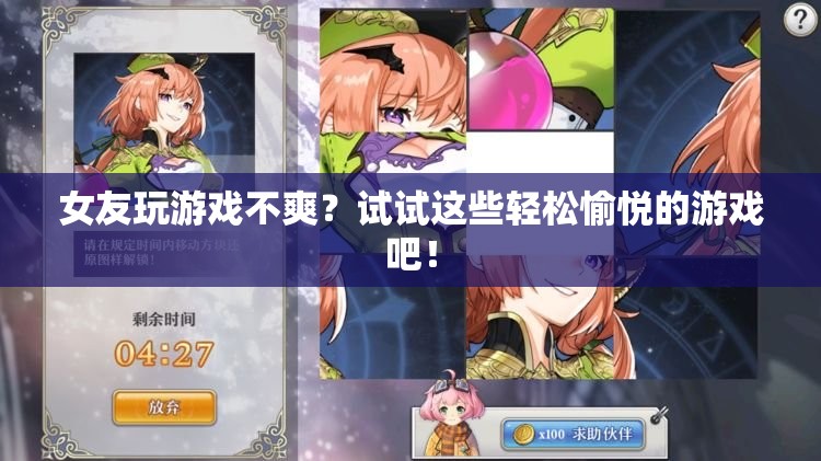 推薦，讓女友開心的游戲推薦