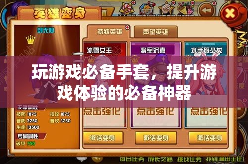玩游戲必備神器，提升游戲體驗(yàn)的專屬手套