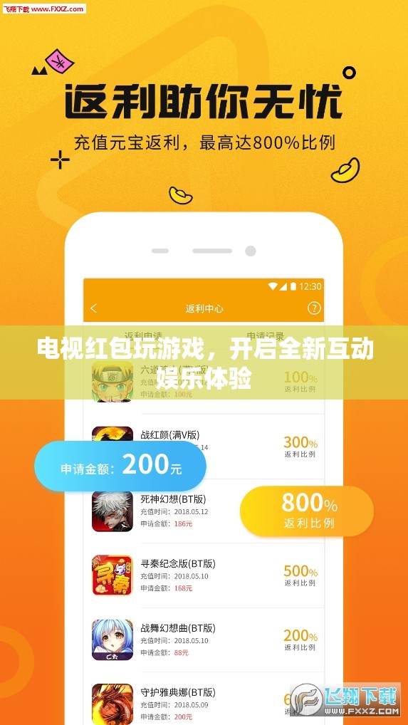 電視紅包游戲，開啟全新互動(dòng)娛樂體驗(yàn)