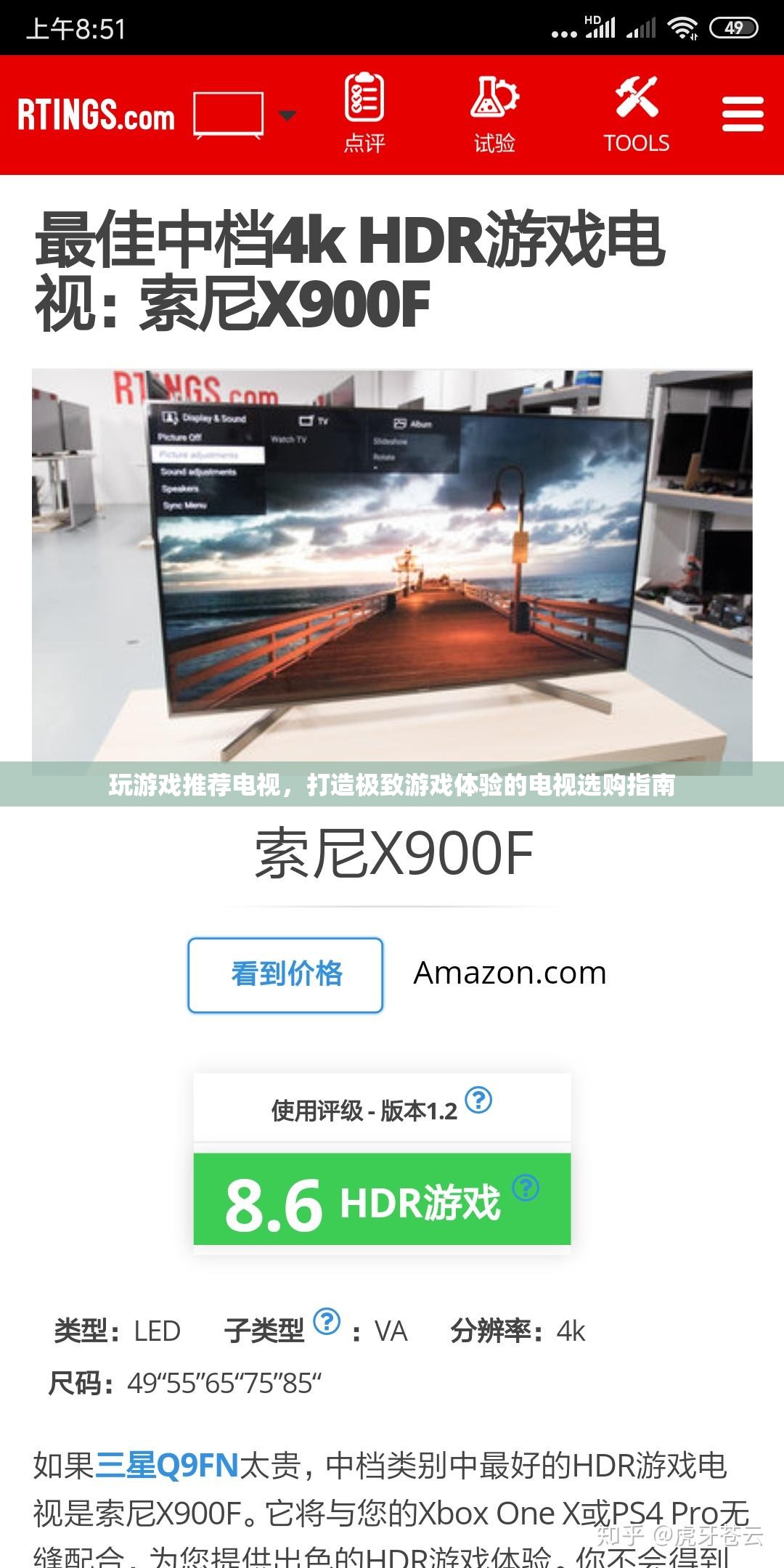 打造極致游戲體驗，電視選購指南