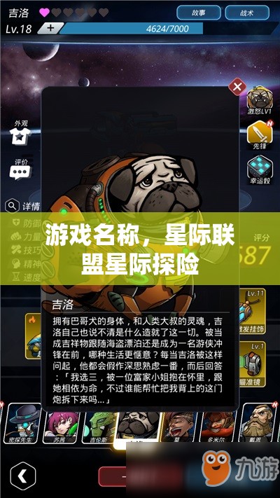 星際聯(lián)盟，星際探險之旅啟程